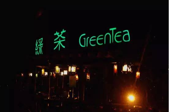 绿茶餐厅文化内涵_绿茶餐厅文化_绿茶餐厅文化介绍