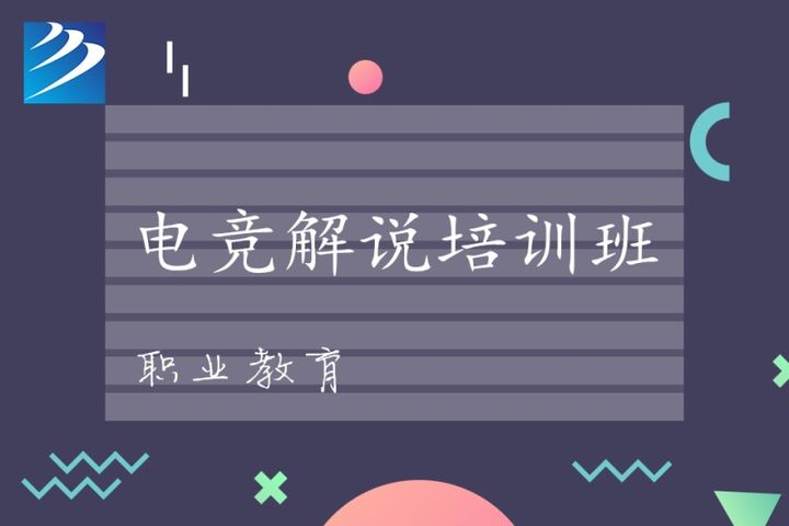 太原新华电脑学校电竞解说全能培训班