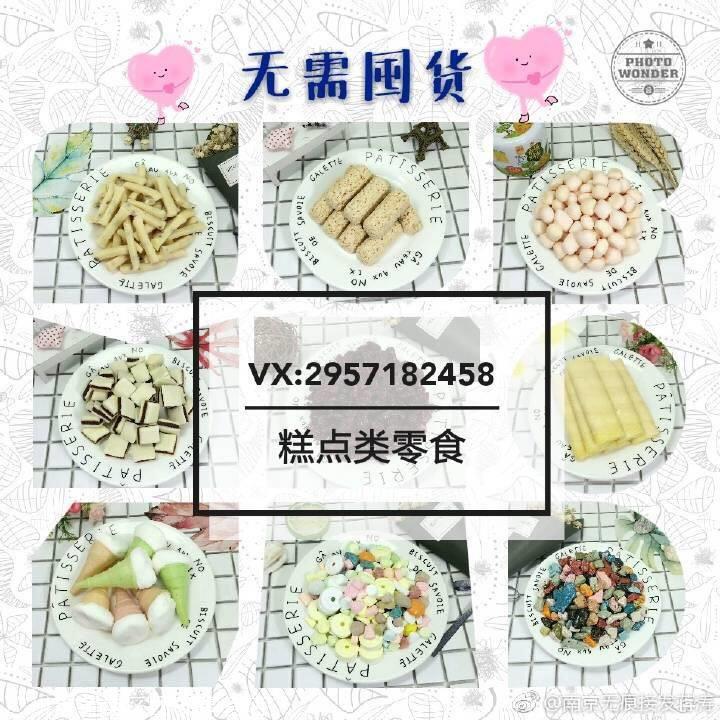 微商爆款网红零食招加盟