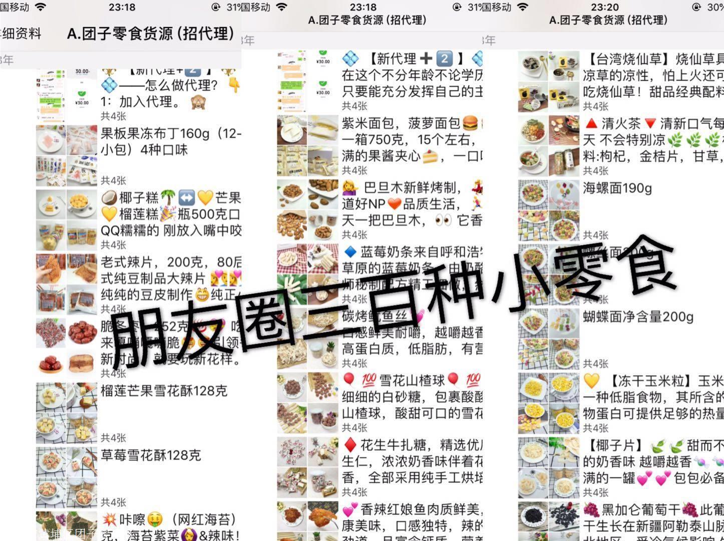 微商爆款网红零食招加盟