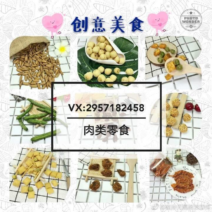 微商爆款网红零食招加盟