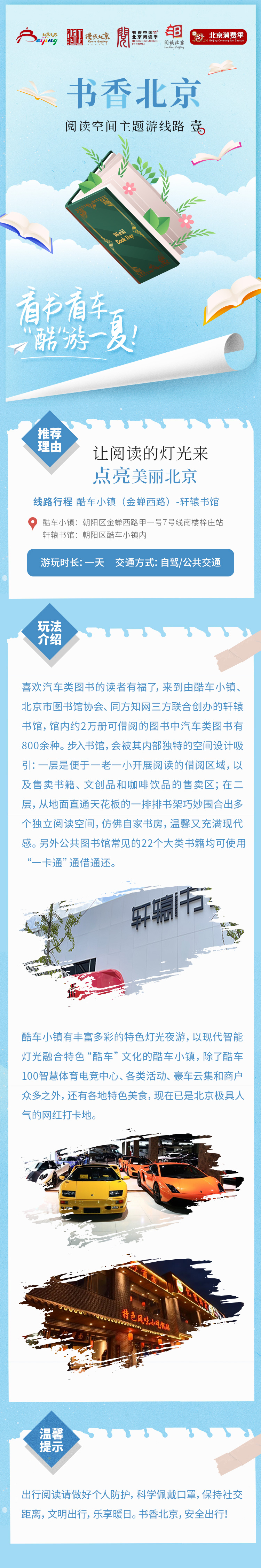 01线路：酷车小镇（金蝉西路）-轩辕书馆.jpg