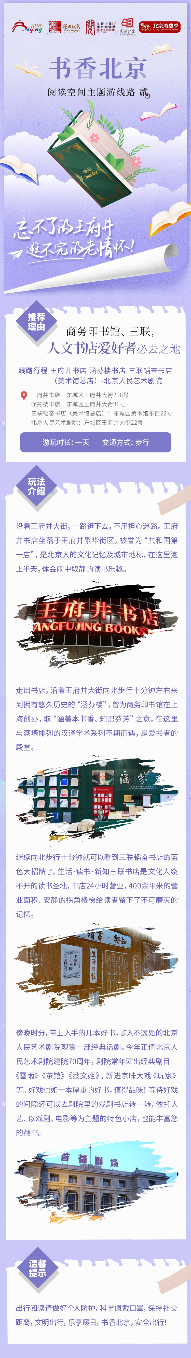 02线路：王府井书店-涵芬楼书店-三联韬奋书店-北京人民艺术剧院.jpg