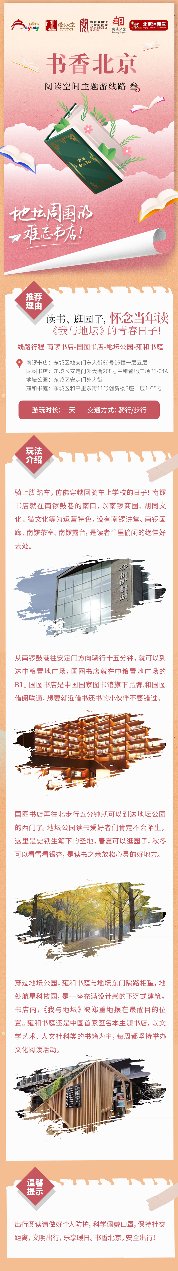 03线路：南锣书店-国图书店-地坛公园-雍和书庭.jpg