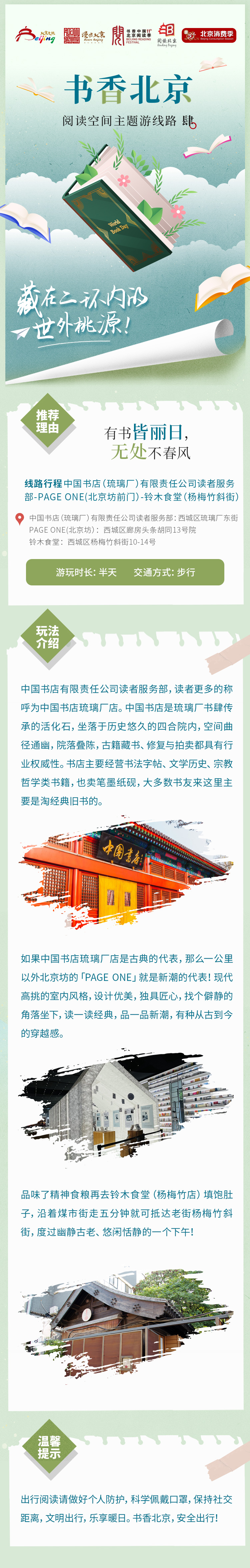 04线路：中国书店有限责任公司读者服务部-PAGE ONE-铃木食堂.jpg