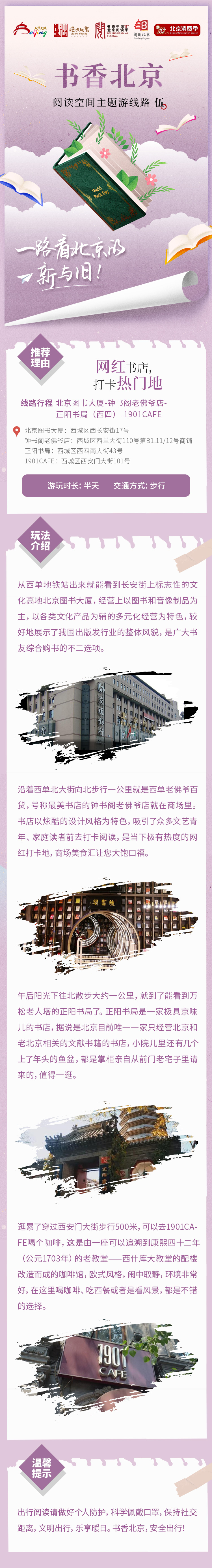 05线路：北京图书大厦-钟书阁老佛爷店-正阳书局-1901CAFE.jpg