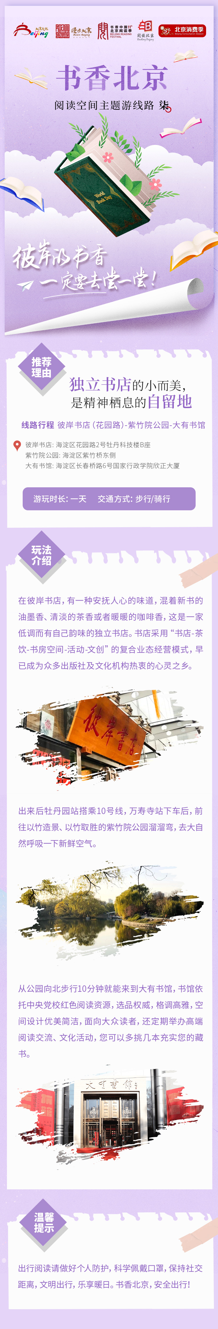 07线路：彼岸书店（花园路）-紫竹院公园-大有书馆.jpg